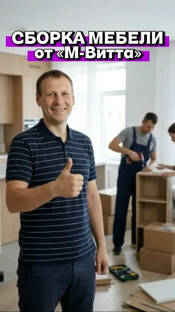 Сборка мебели бригадой Мебель Витта