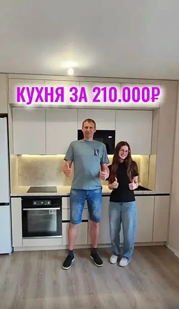 Кухня за 210 000 рублей