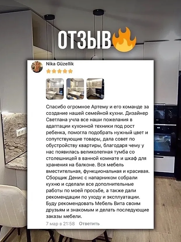 Скриншот отзыва клиента о кухне на заказ