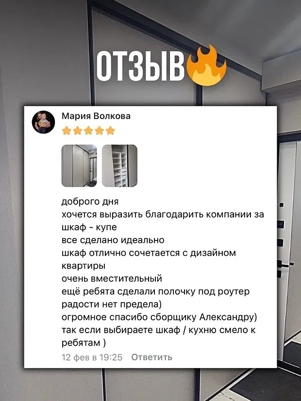Скриншот отзыва клиента