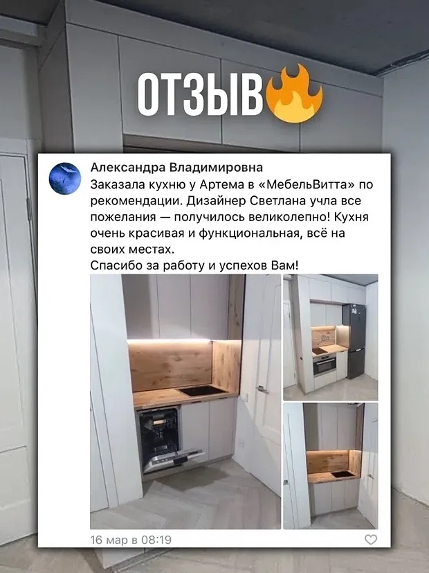 Скриншот отзыва клиента