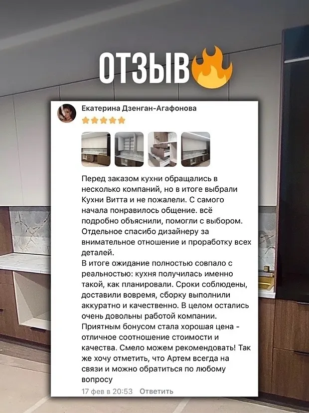 Скриншот отзыва клиента