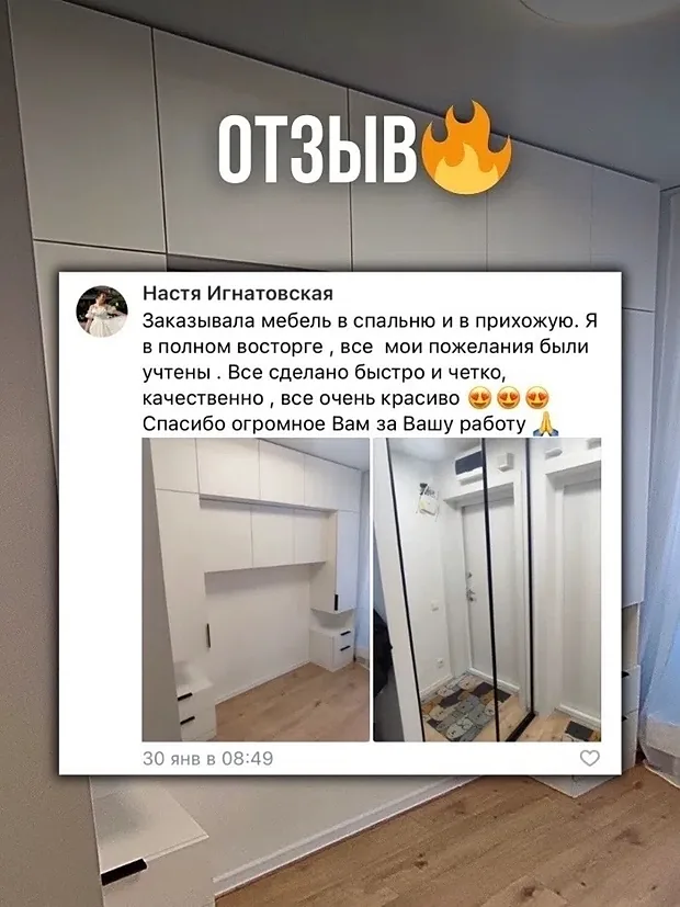 Скриншот отзыва клиента
