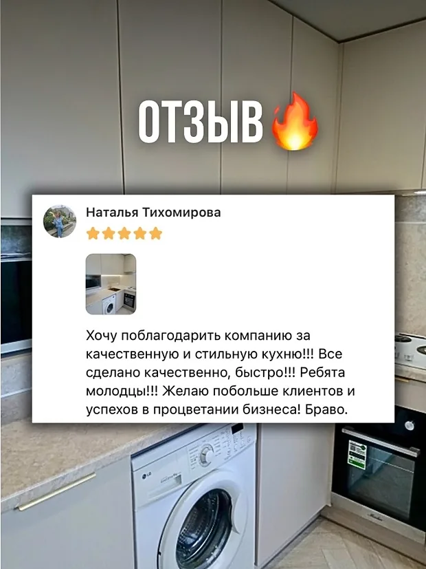 Скриншот отзыва клиента